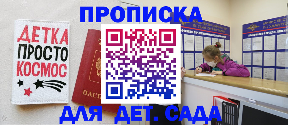 прописка 2025 в Югорске