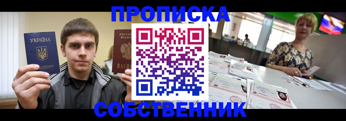 прописка 2025 в Югорске